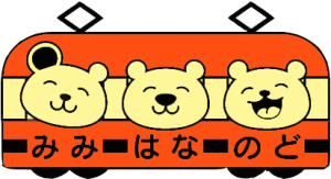 発熱がある方、解熱剤服用中の方は来院前にお電話ください